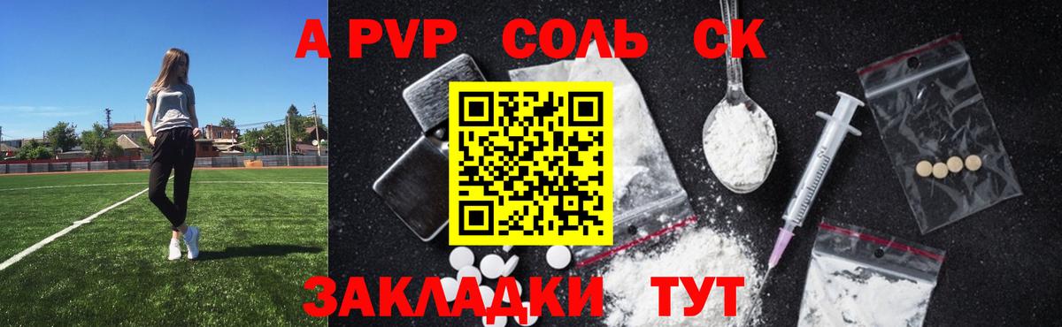 A PVP крисы CK Новосибирск
