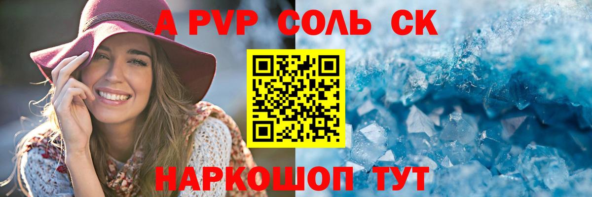 купить   Alpha PVP СК  Новосибирск  А ПВП Соль 