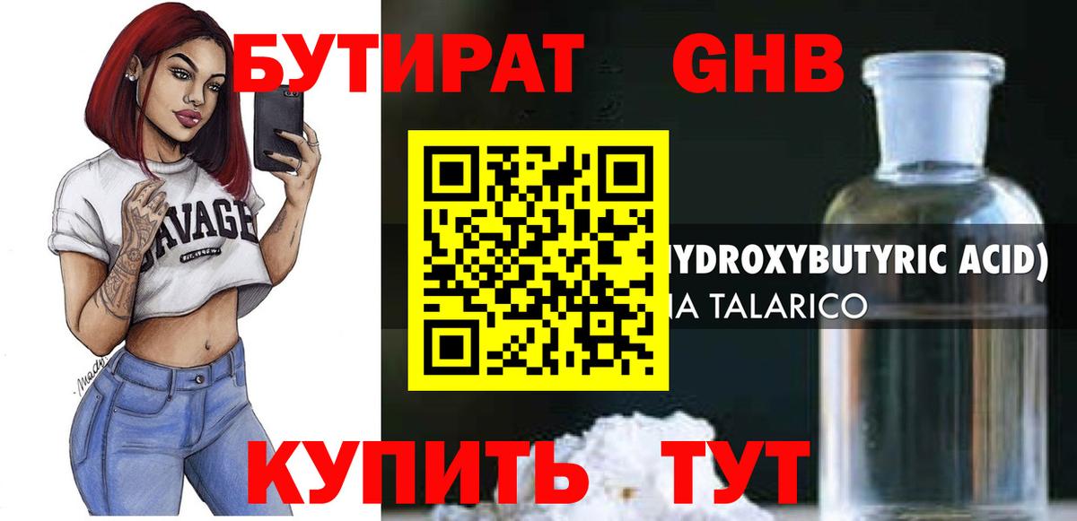 Бутират  Вход с VPN  Новосибирск  БУТИРАТ BDO 
