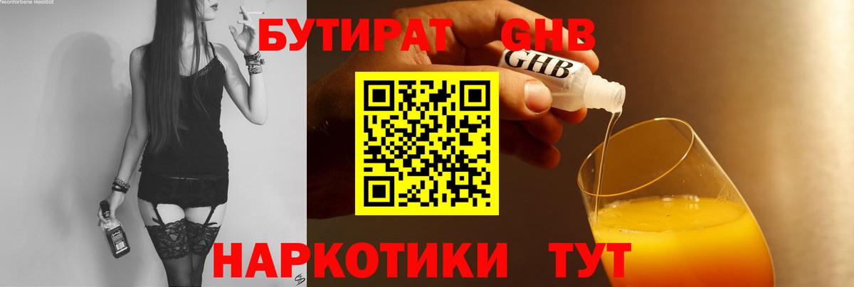 БУТИРАТ 99%  Бутират  Новосибирск 