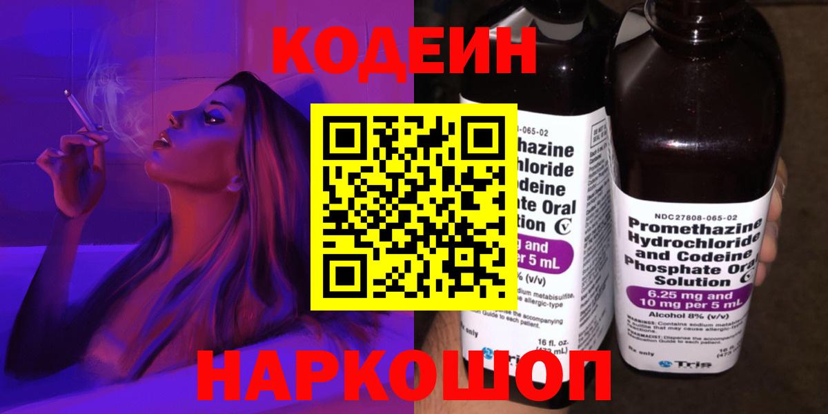 Кодеиновый сироп Lean напиток Lean (лин) Новосибирск