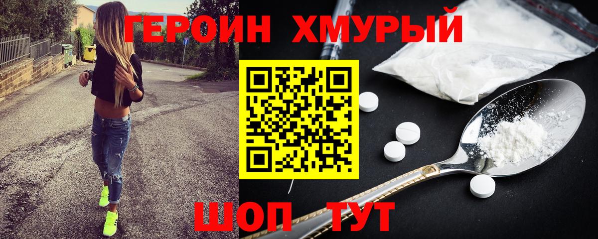 Новосибирск  ГЕРОИН VHQ  Вход с VPN 
