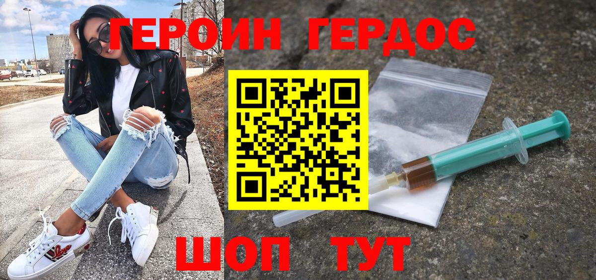 Героин белый Новосибирск