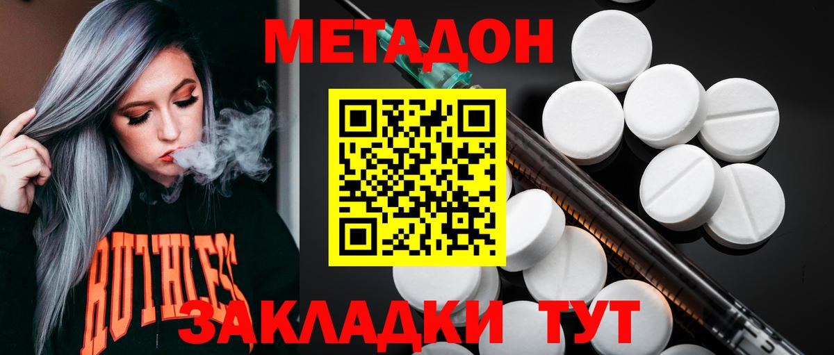 Новосибирск  Метадон methadone  МЕТАДОН кристалл  Вход с VPN 