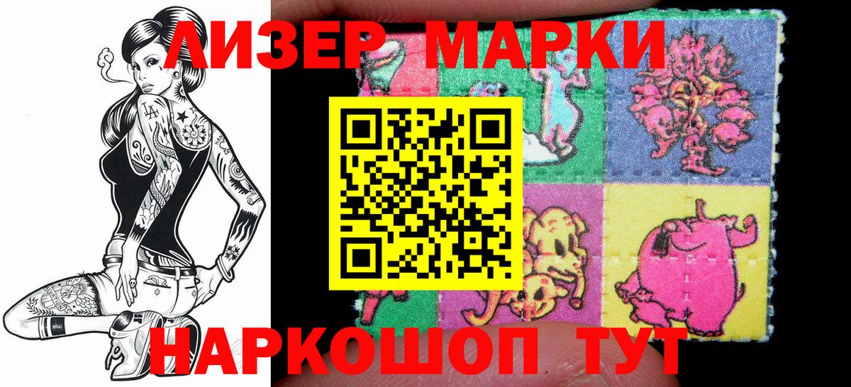 Марки 25I-NBOMe 1500мкг Новосибирск